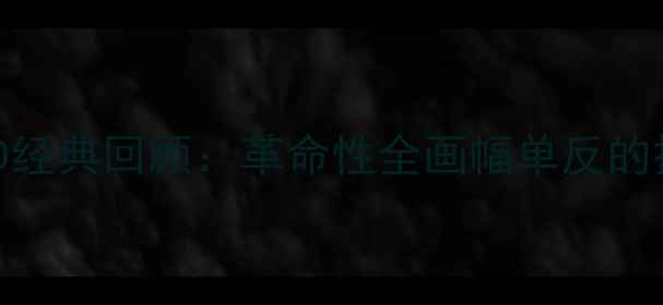 图片 2007年佳能EOS5D经典回顾：革命性全画幅单反的技术与行业影响1