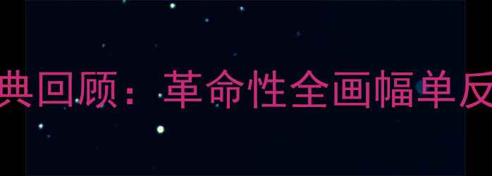 图片 2007年佳能EOS5D经典回顾：革命性全画幅单反的技术与行业影响2