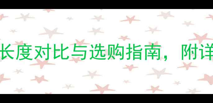 图片 330mm显卡长度全：显卡长度对比与选购指南，附详细尺寸数据与装机案例2