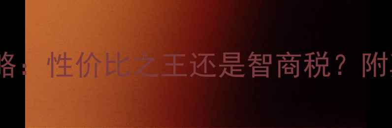 图片 940m显卡选购全攻略：性价比之王还是智商税？附真实游戏体验测评2