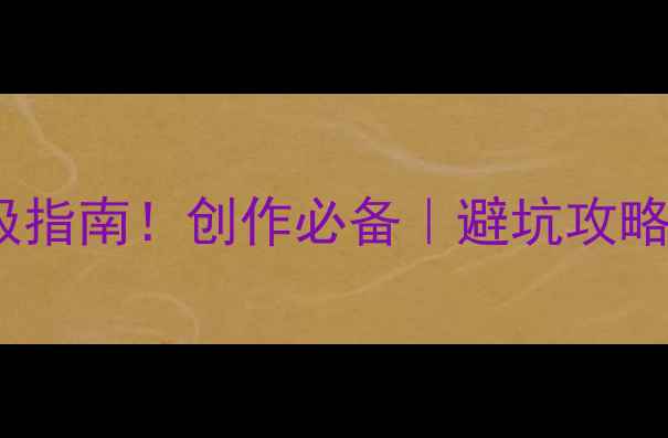 图片 AE显卡推荐终极指南！创作必备｜避坑攻略｜保姆级教程2