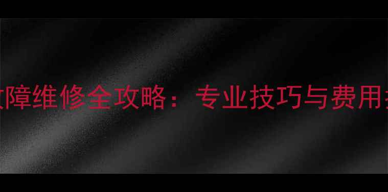 图片 Casio相机常见故障维修全攻略：专业技巧与费用指南（最新版）2