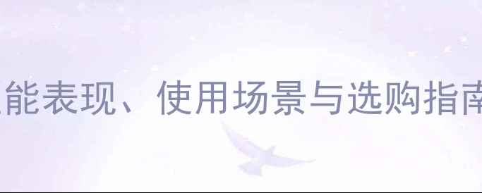 图片 E430显卡深度：性能表现、使用场景与选购指南（附实测数据）2