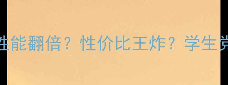 图片 GF605显卡深度评测｜性能翻倍？性价比王炸？学生党游戏党的必看攻略！1