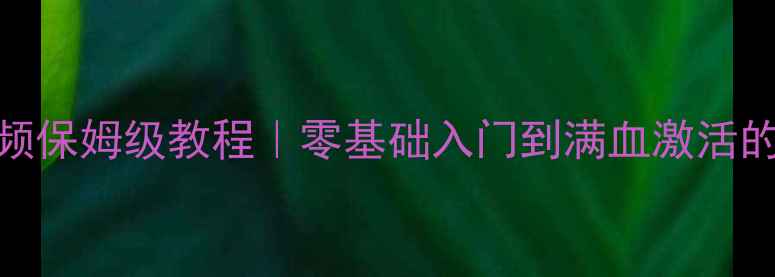图片 GTX670超频保姆级教程｜零基础入门到满血激活的完整指南