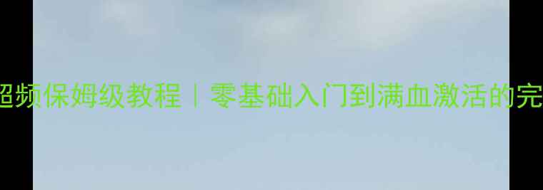 图片 GTX670超频保姆级教程｜零基础入门到满血激活的完整指南2