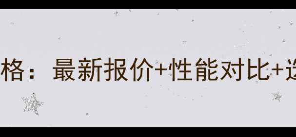 图片 GTX740显卡价格：最新报价+性能对比+选购避坑指南1