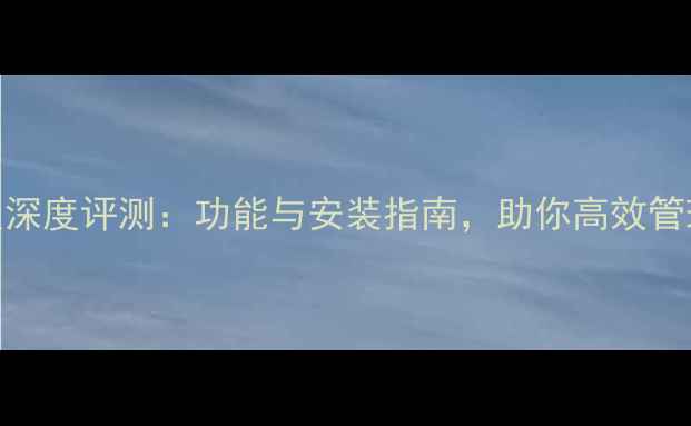 图片 HDP电脑版深度评测：功能与安装指南，助你高效管理大数据1