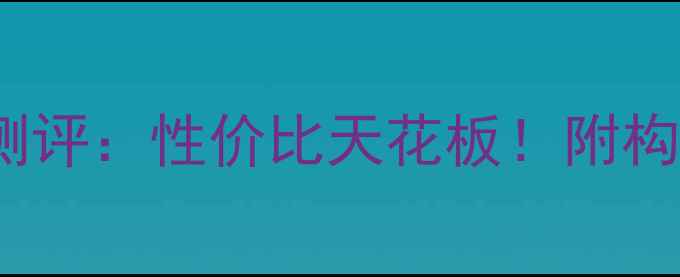 图片 LeicaSL系列相机深度测评：性价比天花板！附构图技巧+真实样张对比2