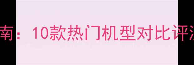 图片 Lomo数码相机选购指南：10款热门机型对比评测，哪款最适合你？1