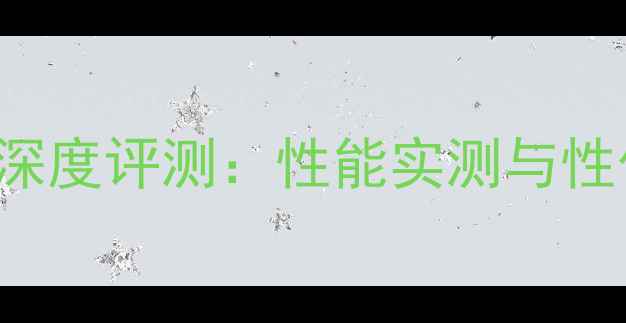 图片 NVIDIAGeForceRTX750Ti深度评测：性能实测与性价比分析（附购买指南）