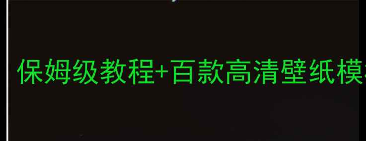 图片 OPPO12锁屏破解全攻略：保姆级教程+百款高清壁纸模板下载（附防封指南）1