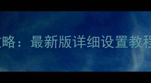 图片 Oppo相机权限全攻略：最新版详细设置教程与隐私安全指南2