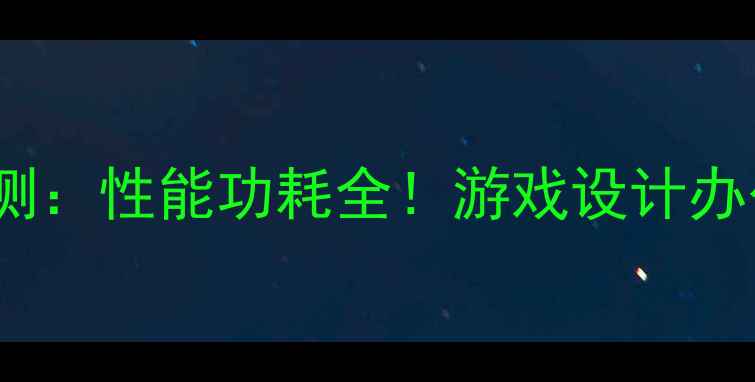 图片 R5M230显卡深度评测：性能功耗全！游戏设计办公三场景实测报告1