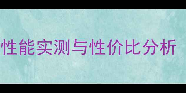 图片 R7350显卡深度评测：性能实测与性价比分析（对比RTX30501650）1