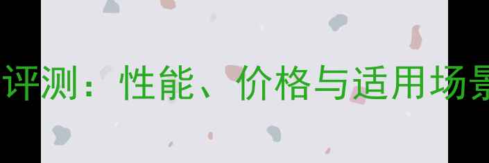 图片 RTX4050显卡深度评测：性能、价格与适用场景全，性价比之选
