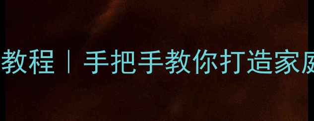 图片 Xbox连接电脑高清画质教程｜手把手教你打造家庭影院（附避坑指南）1