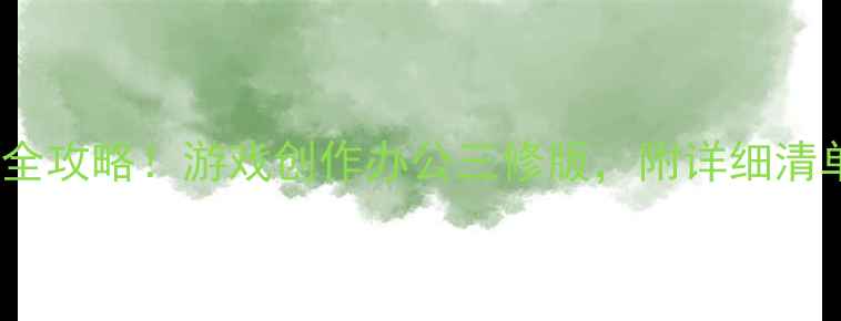 图片 i7台式电脑配置全攻略！游戏创作办公三修版，附详细清单与避坑指南🔥1