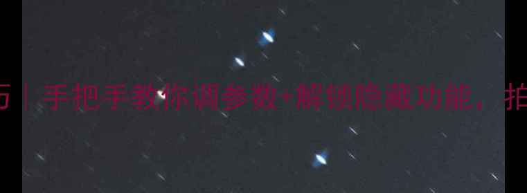 图片 iPhone6s拍照技巧｜手把手教你调参数+解锁隐藏功能，拍出电影感大片！1