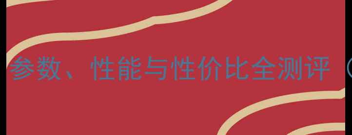 图片 koobee手机深度：参数、性能与性价比全测评（附最新款对比）2