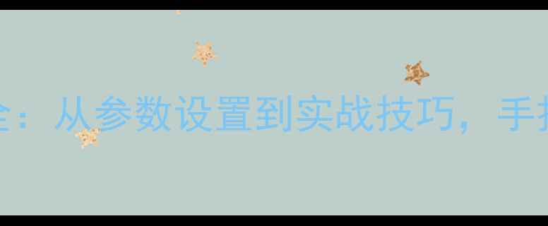 图片 vivo手机相机专业模式全：从参数设置到实战技巧，手把手教你拍出大师级照片