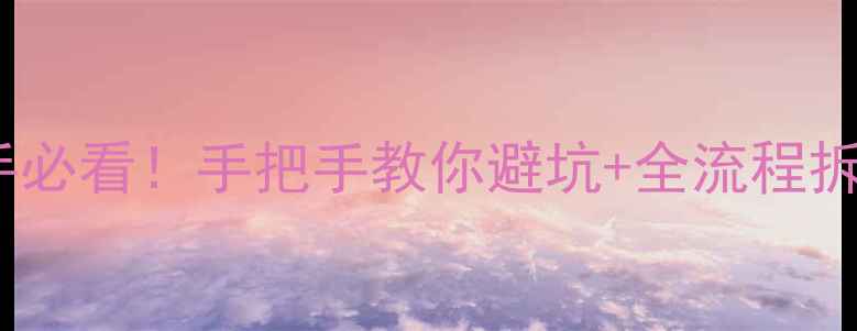 图片 ✅电脑主机安装新手必看！手把手教你避坑+全流程拆解（附工具清单）2