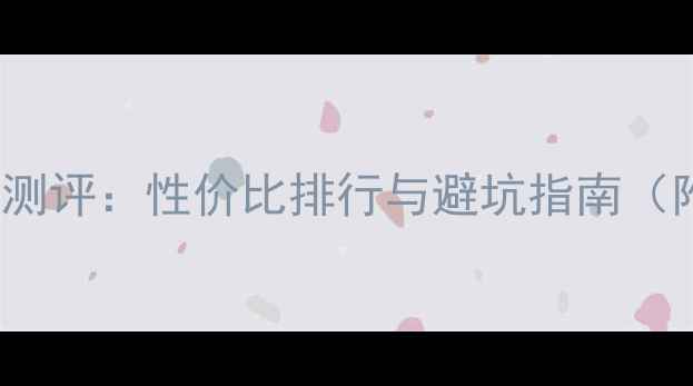 图片 ✨GTX750显卡深度测评：性价比排行与避坑指南（附详细参数对比）2