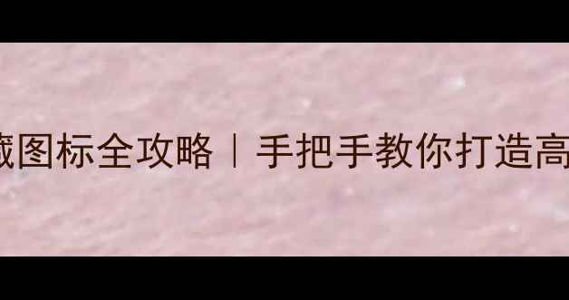 图片 ✨OPPO手机隐藏图标全攻略｜手把手教你打造高级极简桌面📱2