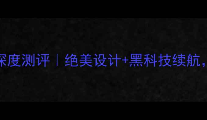 图片 ✨三星Anycall翻盖手机新款深度测评｜绝美设计+黑科技续航，这才是商务党的真香机！✨1