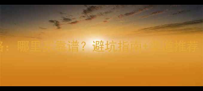 图片 ✨二手显卡购买全攻略：哪里买靠谱？避坑指南+渠道推荐（附真实验机报告）✨