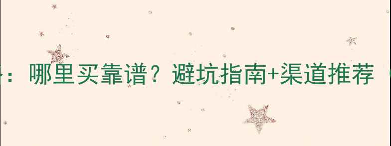 图片 ✨二手显卡购买全攻略：哪里买靠谱？避坑指南+渠道推荐（附真实验机报告）✨1