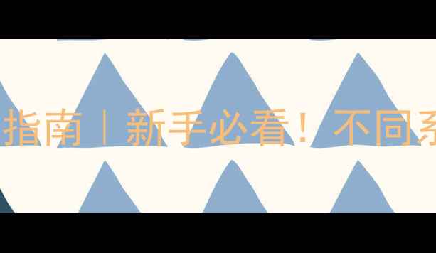 图片 ✨佳能相机推荐指南｜新手必看！不同系列怎么选？📸1