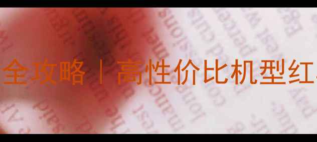 图片 ✨卡西欧相机选购全攻略｜高性价比机型红黑榜&避坑指南📸1