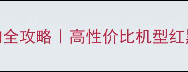 图片 ✨卡西欧相机选购全攻略｜高性价比机型红黑榜&避坑指南📸2