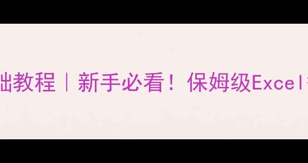 图片 ✨手机WPS表格零基础教程｜新手必看！保姆级Excel替代软件操作指南💡