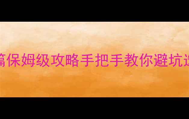 图片 ✨预算三千元想入手相机？这篇保姆级攻略手把手教你避坑选对设备！女生摄影小白必看📸