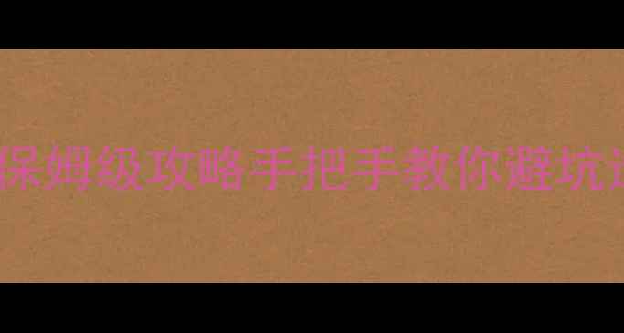 图片 ✨预算三千元想入手相机？这篇保姆级攻略手把手教你避坑选对设备！女生摄影小白必看📸1