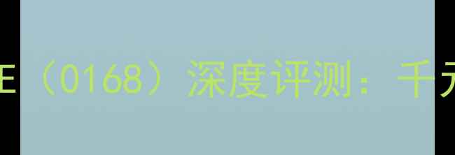 图片 三星GalaxyTabS9FE（0168）深度评测：千元档平板电脑首选1