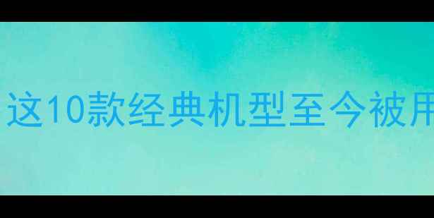 图片 三星翻盖手机必买清单！这10款经典机型至今被用户疯抢，复古控必看！2