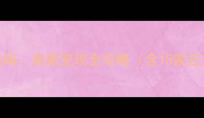 图片 上海专业相机收购指南：高薪变现全攻略（含15家正规渠道+避坑指南）1