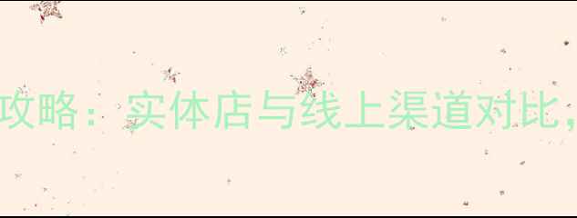 图片 上海数码相机购买全攻略：实体店与线上渠道对比，热门品牌型号推荐1