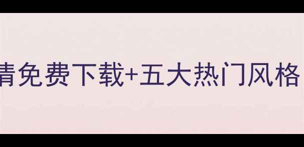 图片 东京手机壁纸全攻略：高清免费下载+五大热门风格｜适配iOSAndroid全机型1