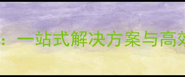 图片 东莞显卡主板生产厂家：一站式解决方案与高效产能的科技制造标杆1