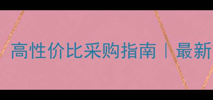 图片 二手显卡代理货源全：高性价比采购指南｜最新市场趋势与选品策略1