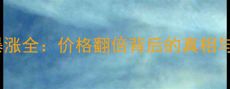 图片 二手显卡暴涨全：价格翻倍背后的真相与避坑指南1