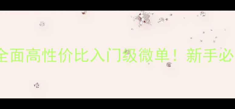 图片 佳能132相机测评全面高性价比入门级微单！新手必看参数与使用技巧