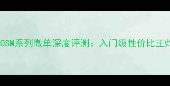 图片 佳能EOSM系列微单深度评测：入门级性价比王炸推荐