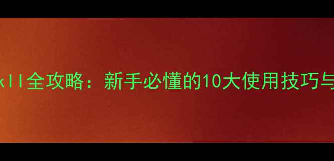图片 佳能M6MarkII全攻略：新手必懂的10大使用技巧与拍摄场景2