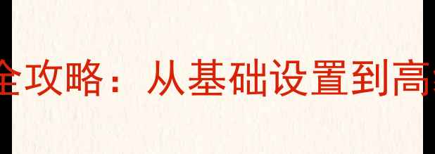 图片 佳能相机WiFi传照片全攻略：从基础设置到高级技巧的保姆级教程1