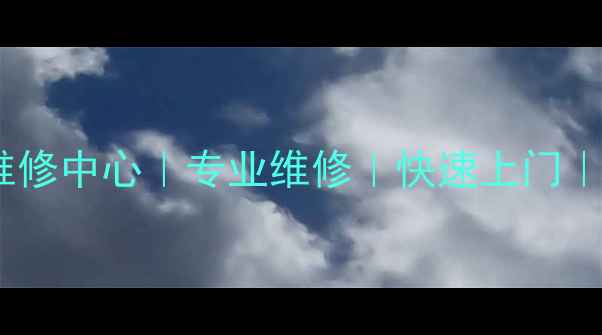 图片 佳能相机上海维修中心｜专业维修｜快速上门｜支持官方质保2